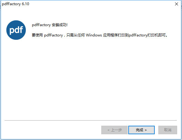 pdffactory怎么安装?pdffactory简单安装方法截图