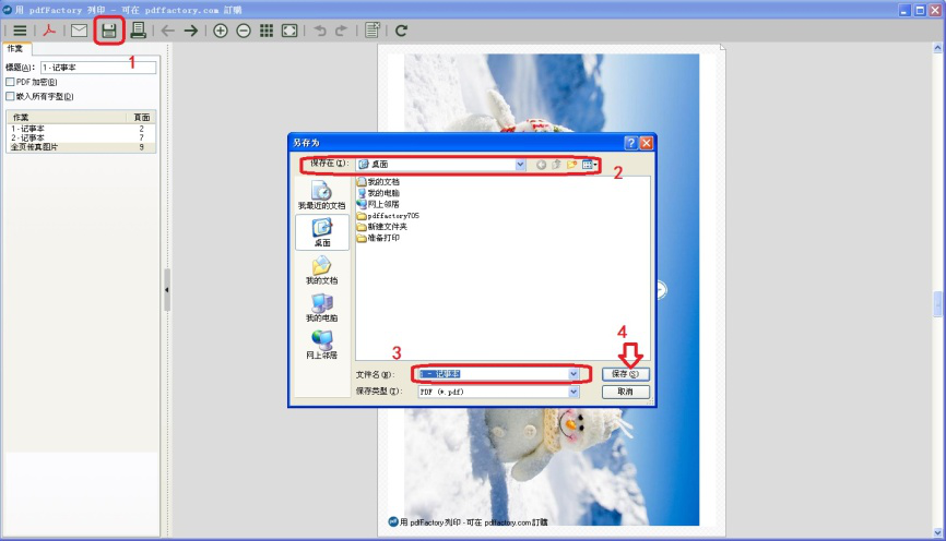 pdffactory如何批量打印?PDFfactory批量打印文件方法截图