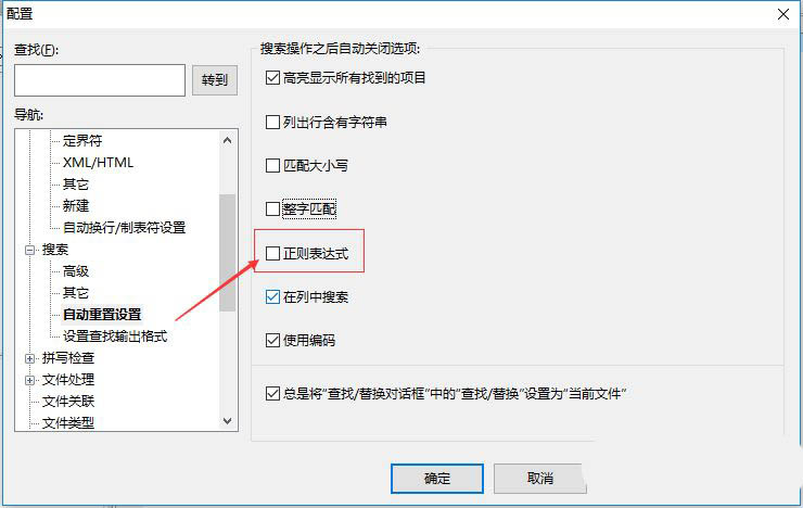 UltraEdit如何关闭正则表达式?UltraEdit关闭正则表达式教程截图