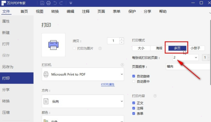 万兴pdf专家如何设置双面打印?万兴pdf专家双面打印设置步骤截图