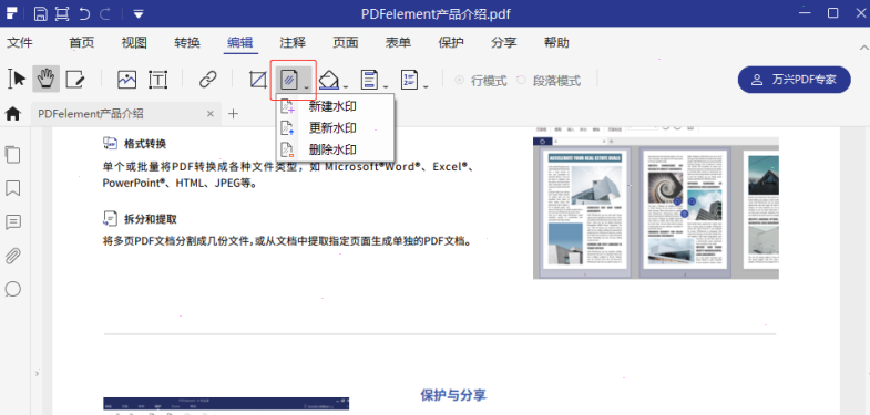 万兴pdf专家如何水印删除?万兴pdf专家水印删除方法截图