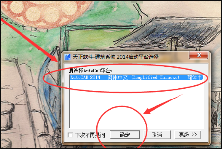 天正插件怎么安装到2014CAd中?在cad2014添加天正软件方法截图