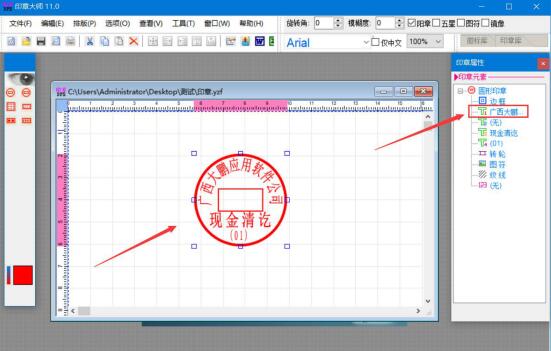 印章大师怎么修改文字内容?印章大师修改文字内容方法截图