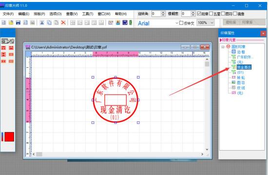 印章大师怎么修改文字内容?印章大师修改文字内容方法截图