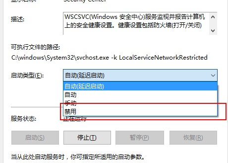 Win10关闭防火墙老是是弹出通知怎么办?Win10关闭防火墙后总是弹出通知处理方法截图