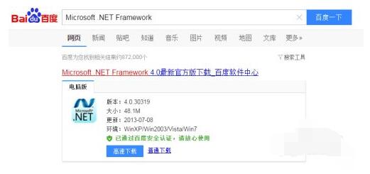 microsoft.net framework怎么查看版本?.net framework查看版本的方法截图