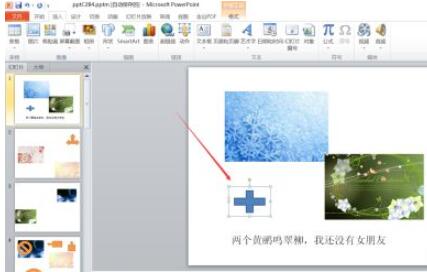 powerpoint2010怎么插入加号形状?powerpoint2010插入加号形状的教程截图