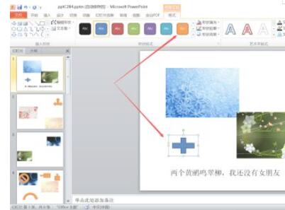 powerpoint2010怎么插入加号形状?powerpoint2010插入加号形状的教程截图