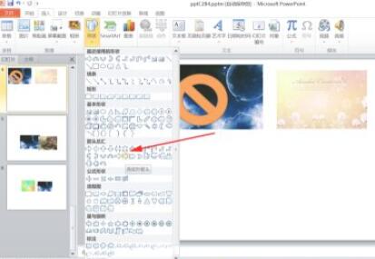 powerpoint2010怎么插入燕尾型箭头?powerpoint2010插入燕尾型箭头的技巧截图