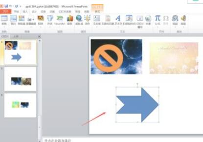 powerpoint2010怎么插入燕尾型箭头?powerpoint2010插入燕尾型箭头的技巧截图