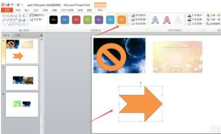 powerpoint2010怎么插入燕尾型箭头?powerpoint2010插入燕尾型箭头的技巧截图