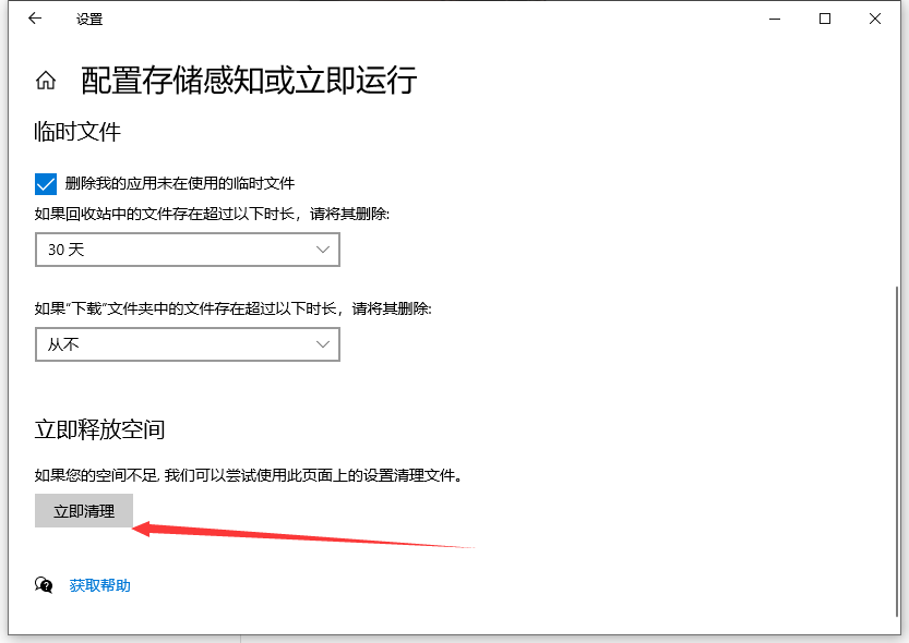 怎么清理win10 C盘?win10清理C盘的方法截图