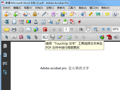 adobe acrobat x pro怎么修改文字?adobe acrobat x pro修改文字方法如下截图