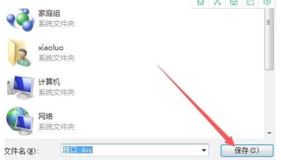 adobe acrobat x pro怎样导出word?adobe acrobat x pro样导出word的方法截图