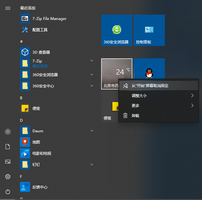 怎么解锁win10电脑已固定磁贴?win10解锁已固定的磁贴的操作方法截图