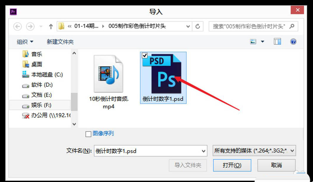 premiere怎样导入psd文件?pr导入PSD素材教程分享截图