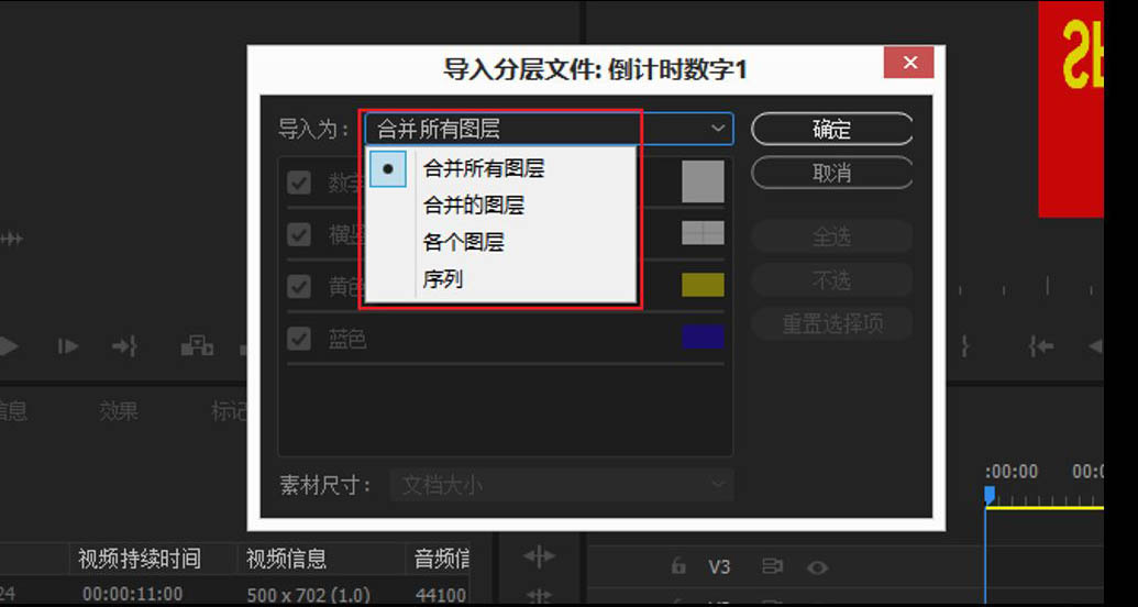 premiere怎样导入psd文件?pr导入PSD素材教程分享截图