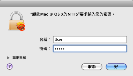 paragon ntfs for mac如何卸载?paragon ntfs for mac卸载方法截图