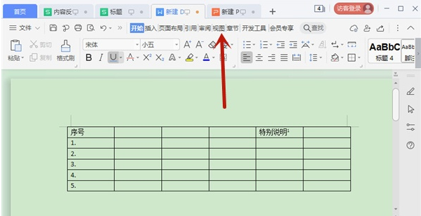 如何关闭wps护眼模式?wps护眼模式关闭方法简介截图