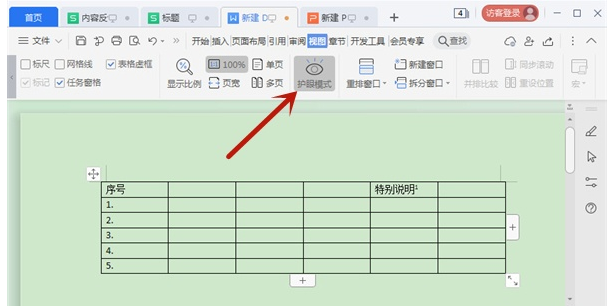 如何关闭wps护眼模式?wps护眼模式关闭方法简介截图