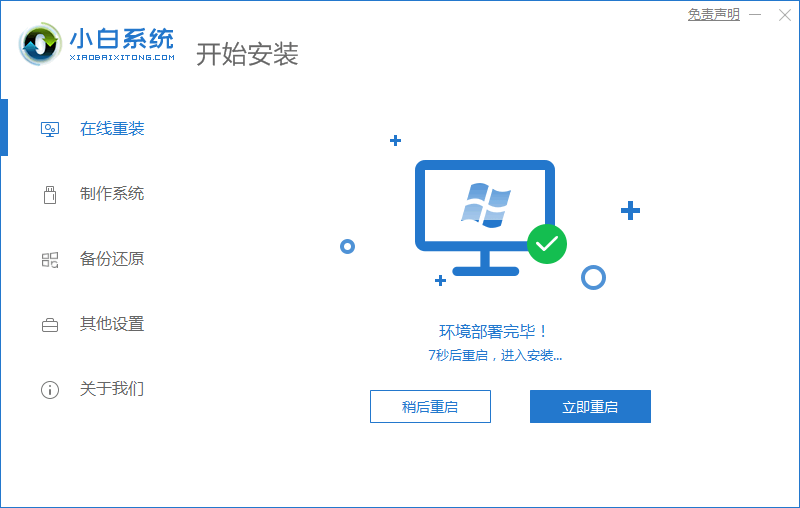 惠普win10如何改win7?惠普win10改win7的详细教程截图