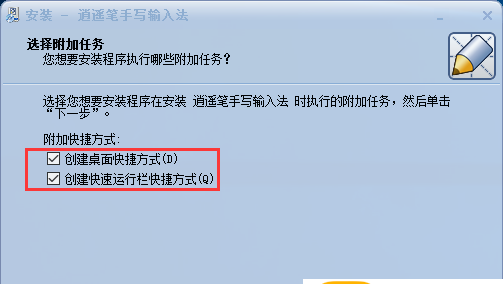逍遥笔手写输入法如何安装?逍遥笔手写输入法安装步骤截图