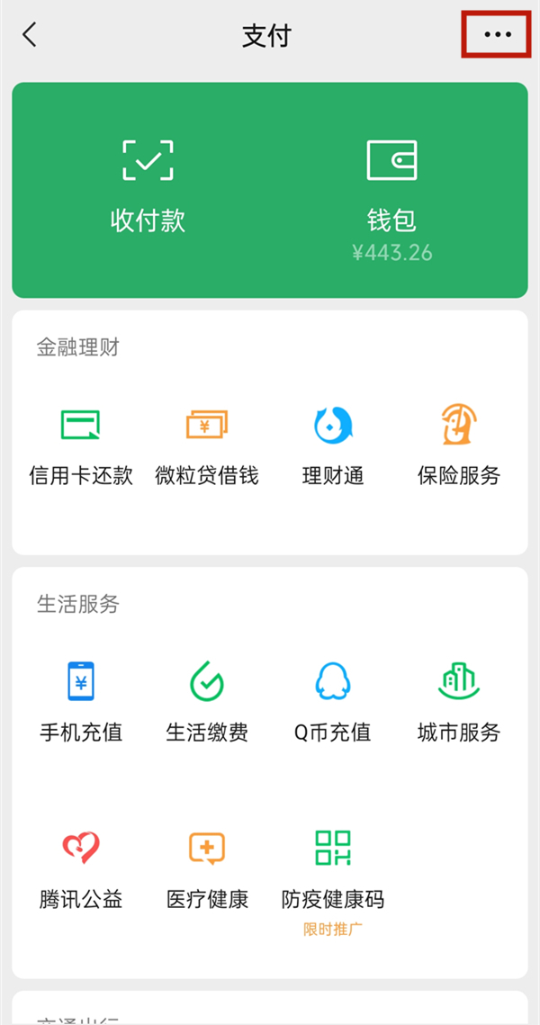 微信怎么开启手机号转账。