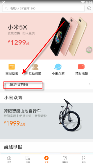 小米商城附近实体店在哪里查看？小米商城附近实体店查看方法介绍截图