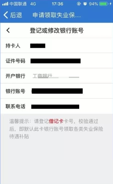 上海人社如何申请失业保险金?上海人社申请失业保险金的方法截图