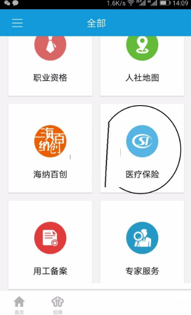 上海人社如何帮宝宝交医保?上海人社帮宝宝交医保教程截图