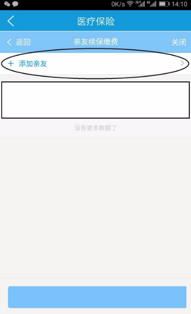 上海人社如何帮宝宝交医保?上海人社帮宝宝交医保教程截图