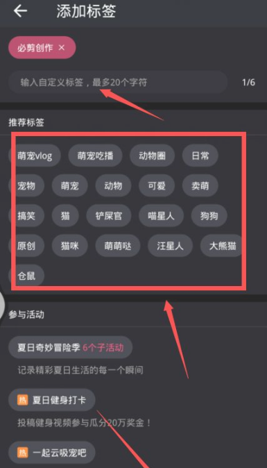 必剪怎么添加标签？必剪添加标签操作步骤截图