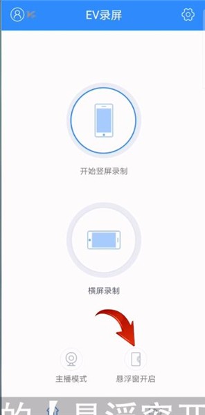 ev录屏怎么恢复悬浮窗。