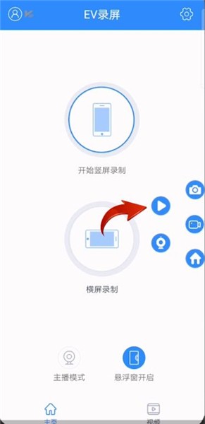 ev录屏怎么用？ev录屏功能使用方法介绍截图