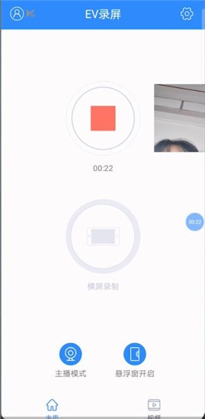 ev录屏怎么用？ev录屏功能使用方法介绍截图