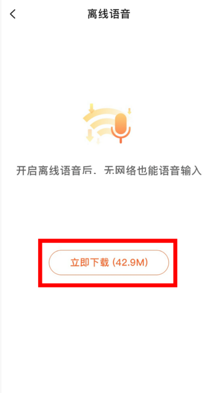 搜狗输入法离线语音包怎么下载？搜狗输入法离线语音包下载教程截图