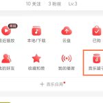 网易云音乐罐子怎么我来教你。