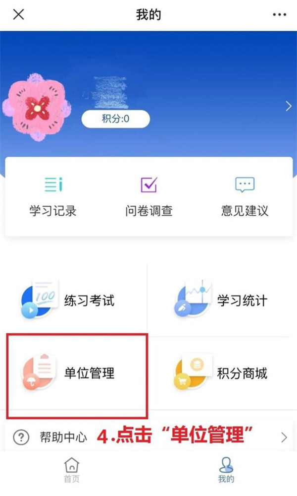 中国消防学习平台如何注册账号?中国消防学习平台注册账号步骤分享截图