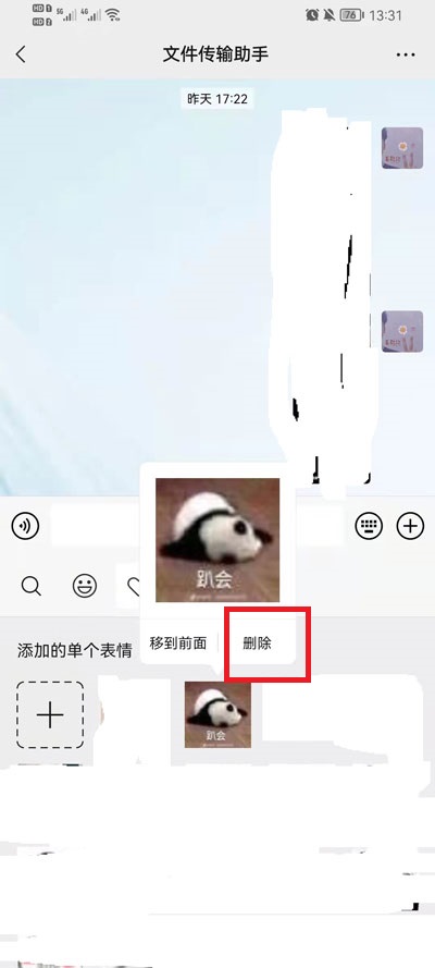 微信怎么管理表情包?微信管理表情包的方法截图