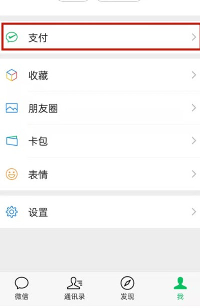 微信分付在什么地方。