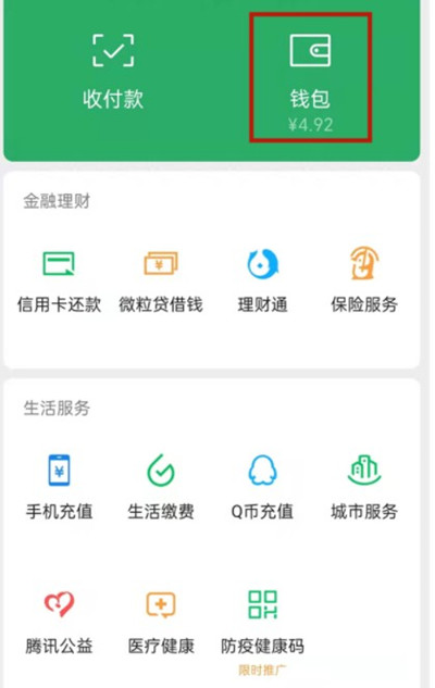 微信分付在什么地方？微信分付位置介绍截图