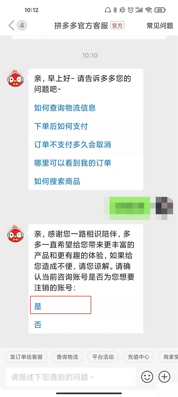 拼多多怎么删除身份证信息？拼多多注销账号教程截图