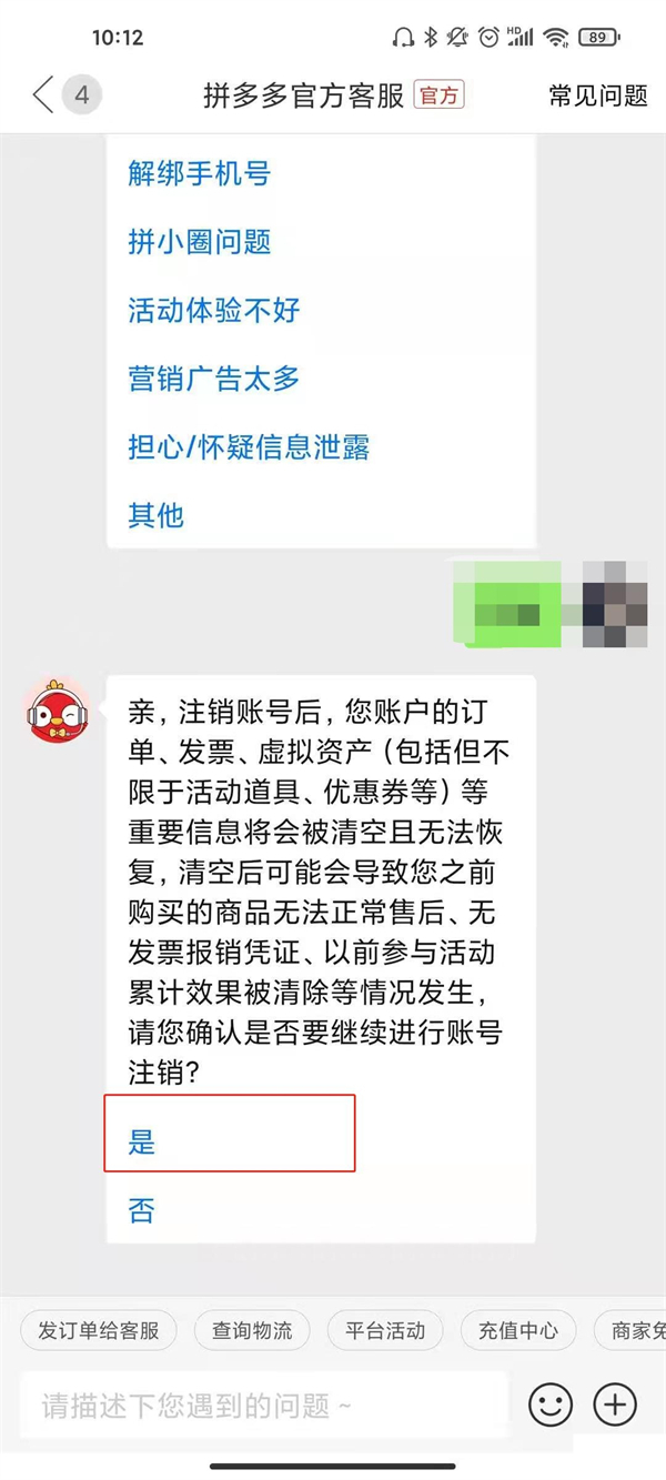 拼多多怎么删除身份证信息？拼多多注销账号教程截图