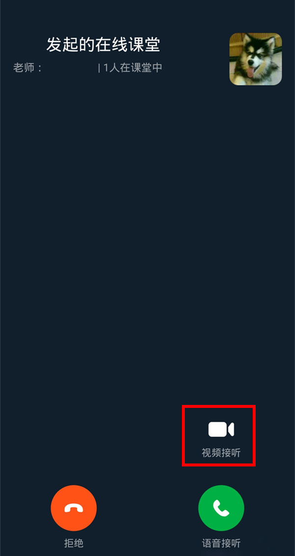钉钉在线课堂如何打开摄像头。