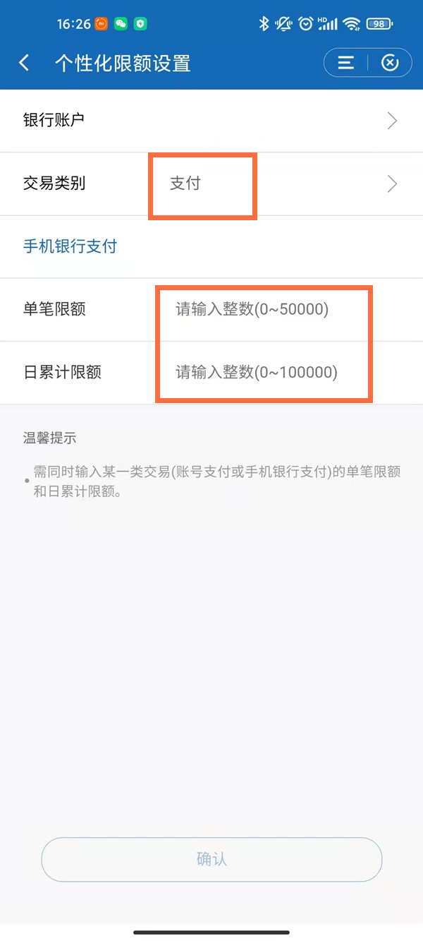 建行app如何解除5000限额?建行app解除5000限额的方法截图