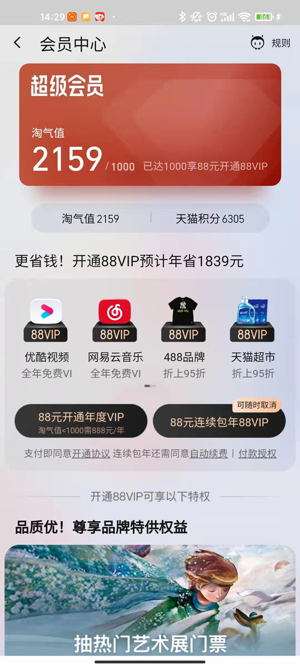 88vip第二年优酷账号能不能更换?88vip第二年优酷账号能不能更换介绍