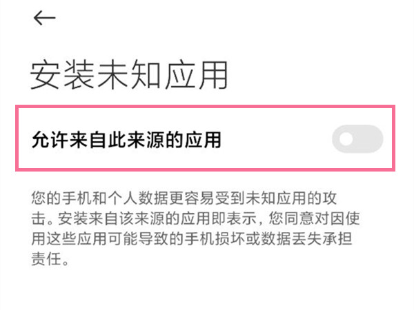 风险应用安装授权如何授权?风险应用安装授权教程截图