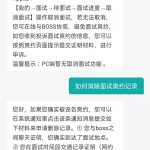 boss直聘爽约记录消除要多长时间。