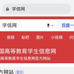 学信网怎么查询学籍报告。