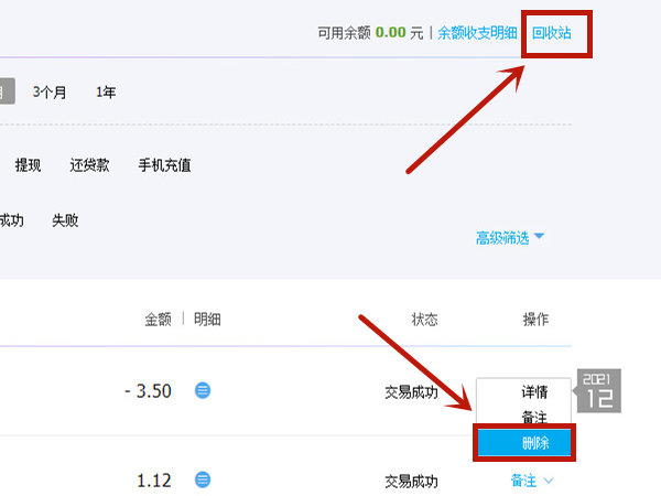支付宝记录如何永久删除?支付宝记录永久删除的方法截图